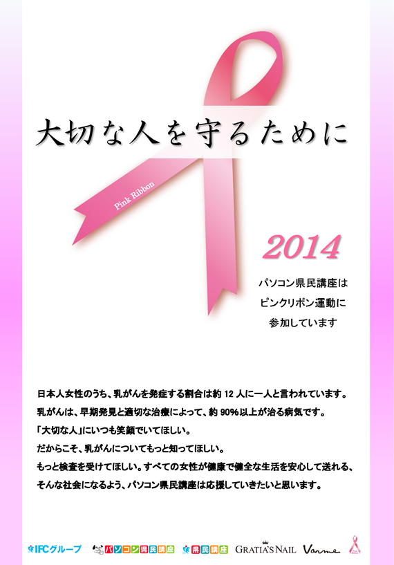 pink_2014