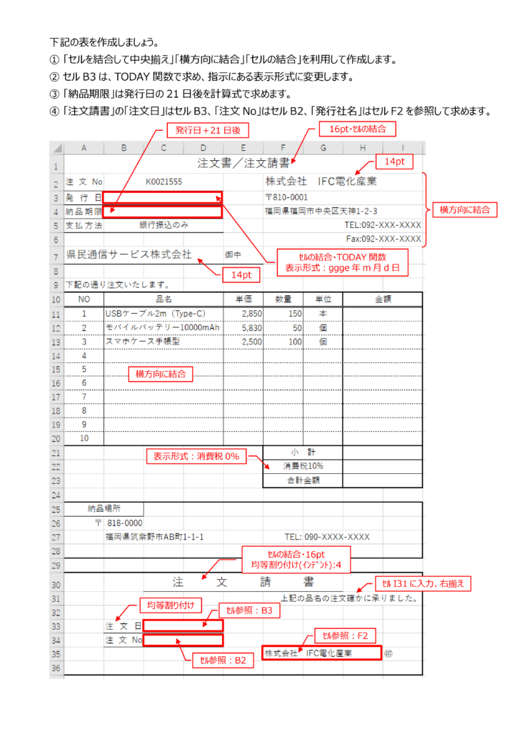 教材の例_Excel操作