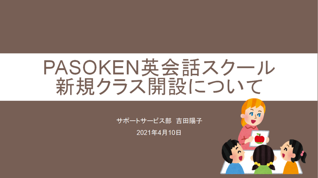 教材の例_英会話スクール新規クラス開設について