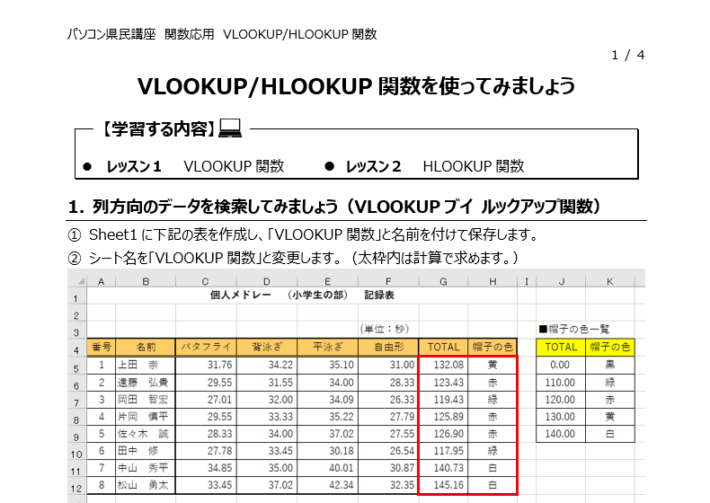 Excel関数講座 - 福岡市・長崎市 パソコン教室｜資格取得しませんか？