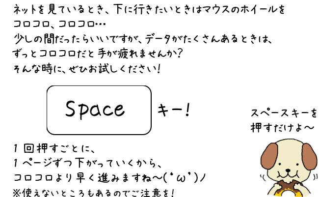 スペースキーでスクロール - 福岡市・長崎市 パソコン教室｜資格取得 